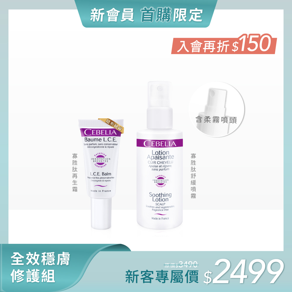【全效穩膚修護組】CEBELIA 絲寶麗 寡胜肽再生霜 15ml + 寡胜肽舒緩噴霧 60ml + 柔霧噴頭