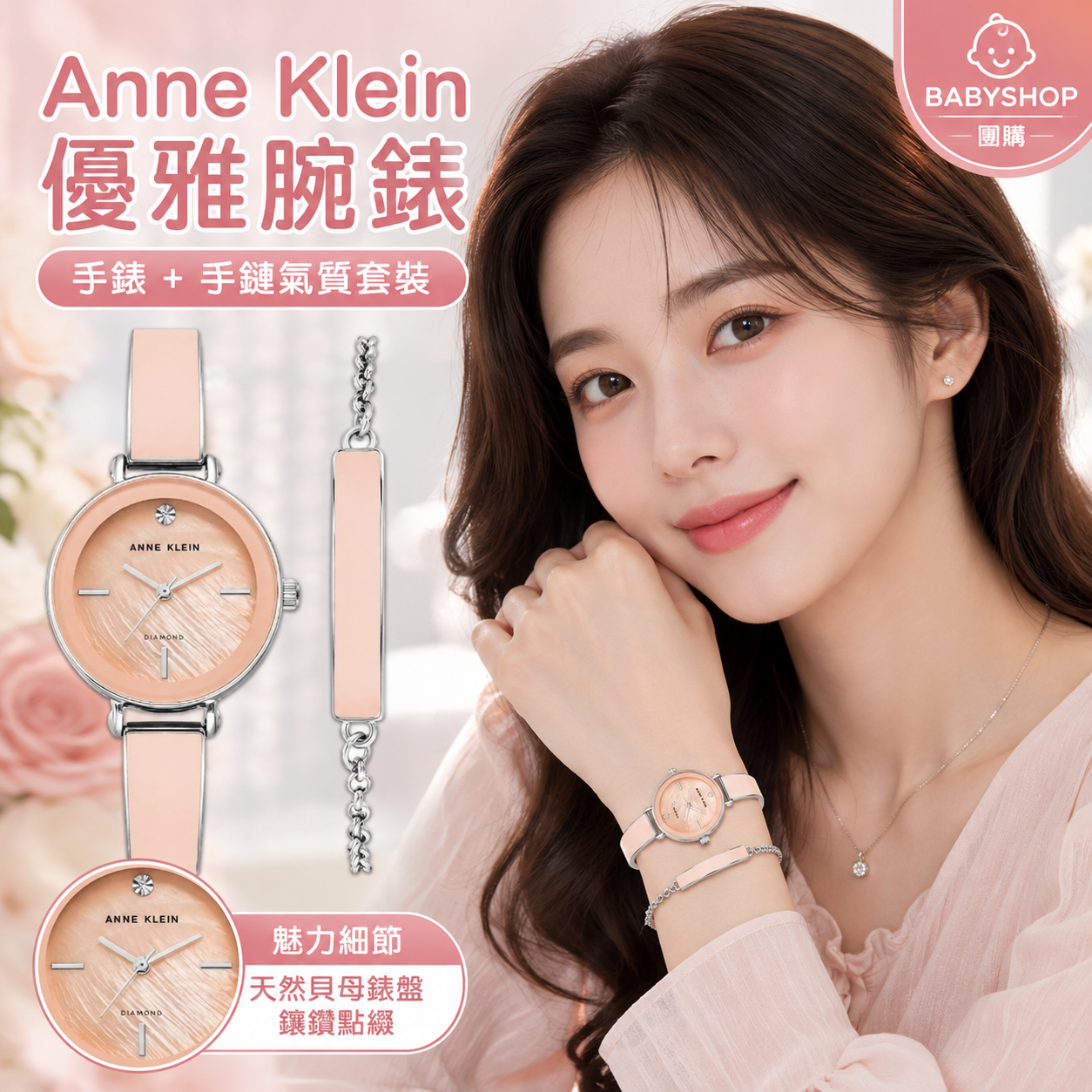 【預購】Anne Klein H073120 女裝手錶手鏈套裝 (淡粉色)