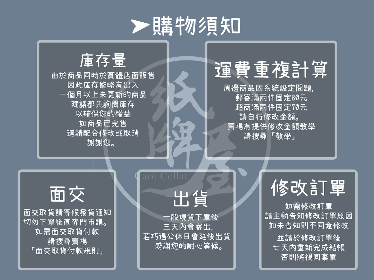 紙牌屋 TCG 購物注意事項