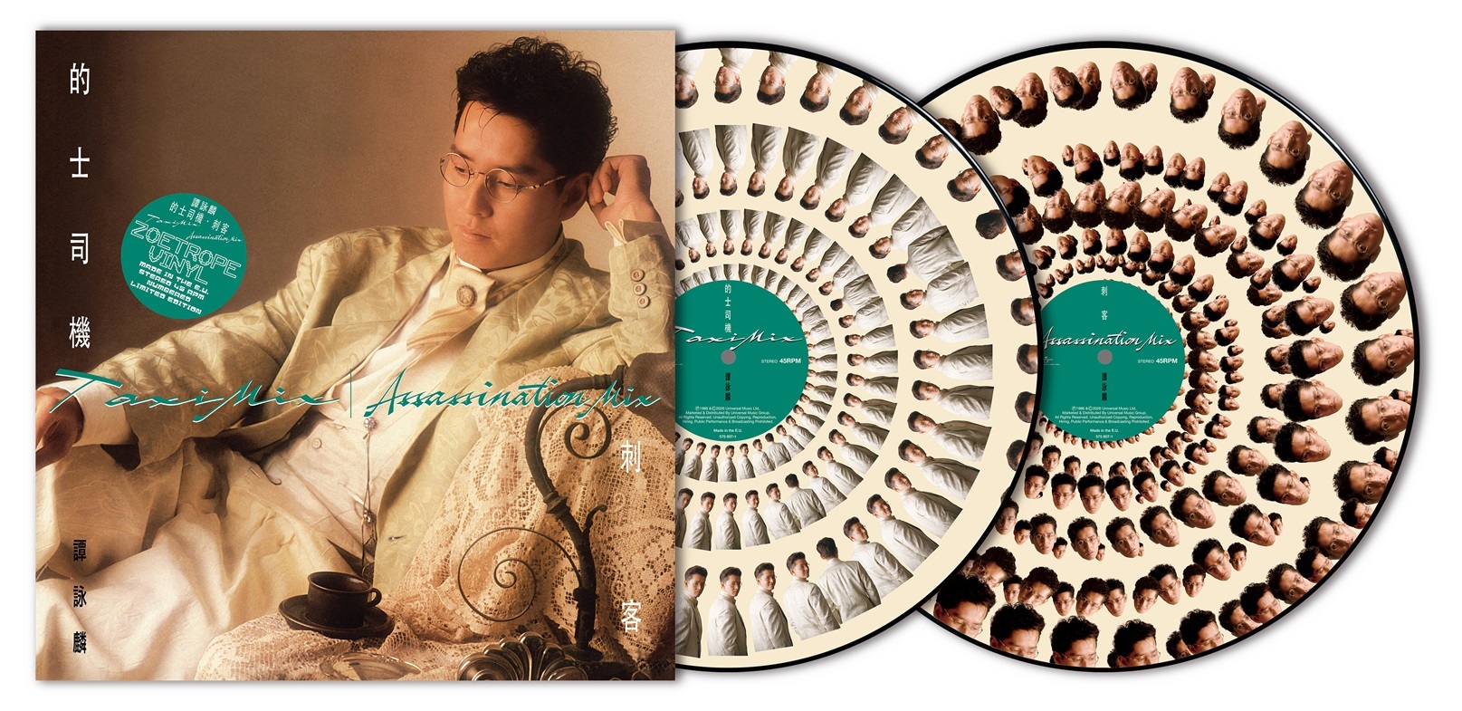 譚詠麟 Alan Tam - 的士司機 [EP] Zoetrope LP (12” 45 RPM)