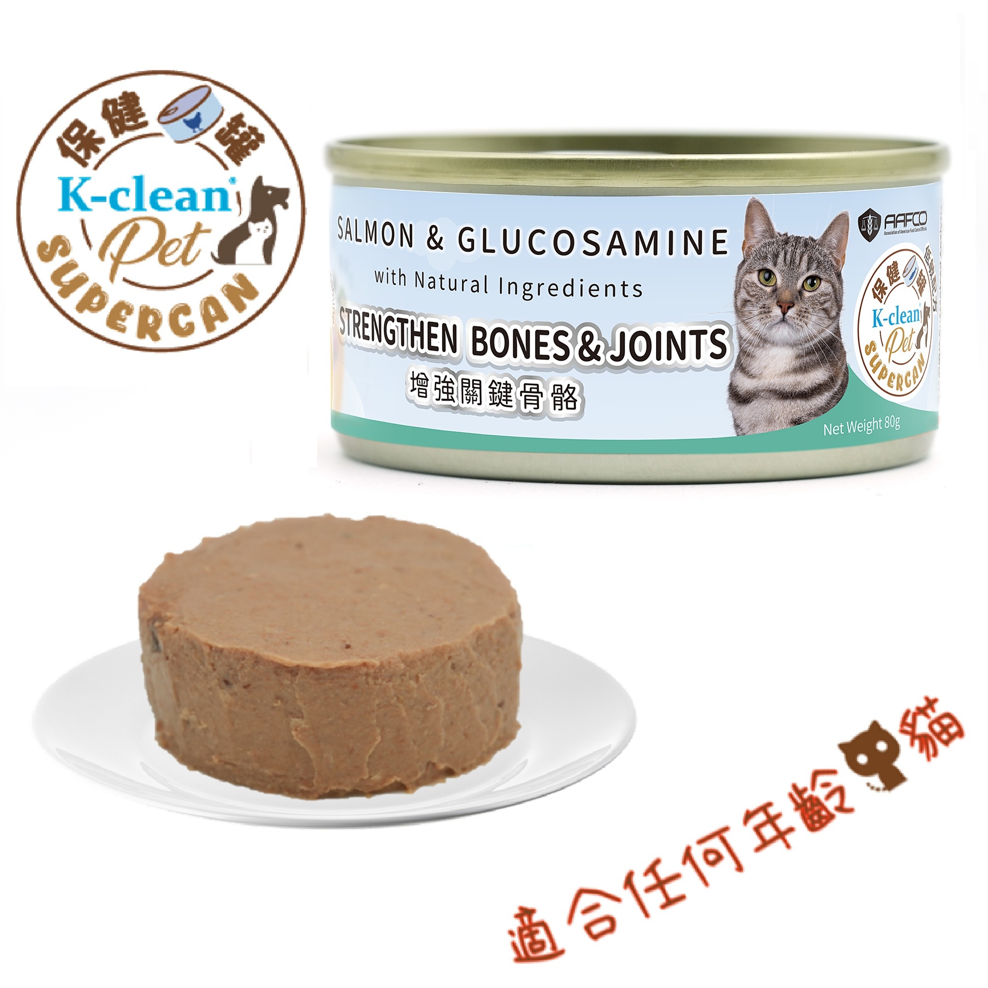 SUPERCAN 保健罐罐系列 (貓) - 增強關鍵骨骼 (三文魚盛宴+葡萄糖胺)