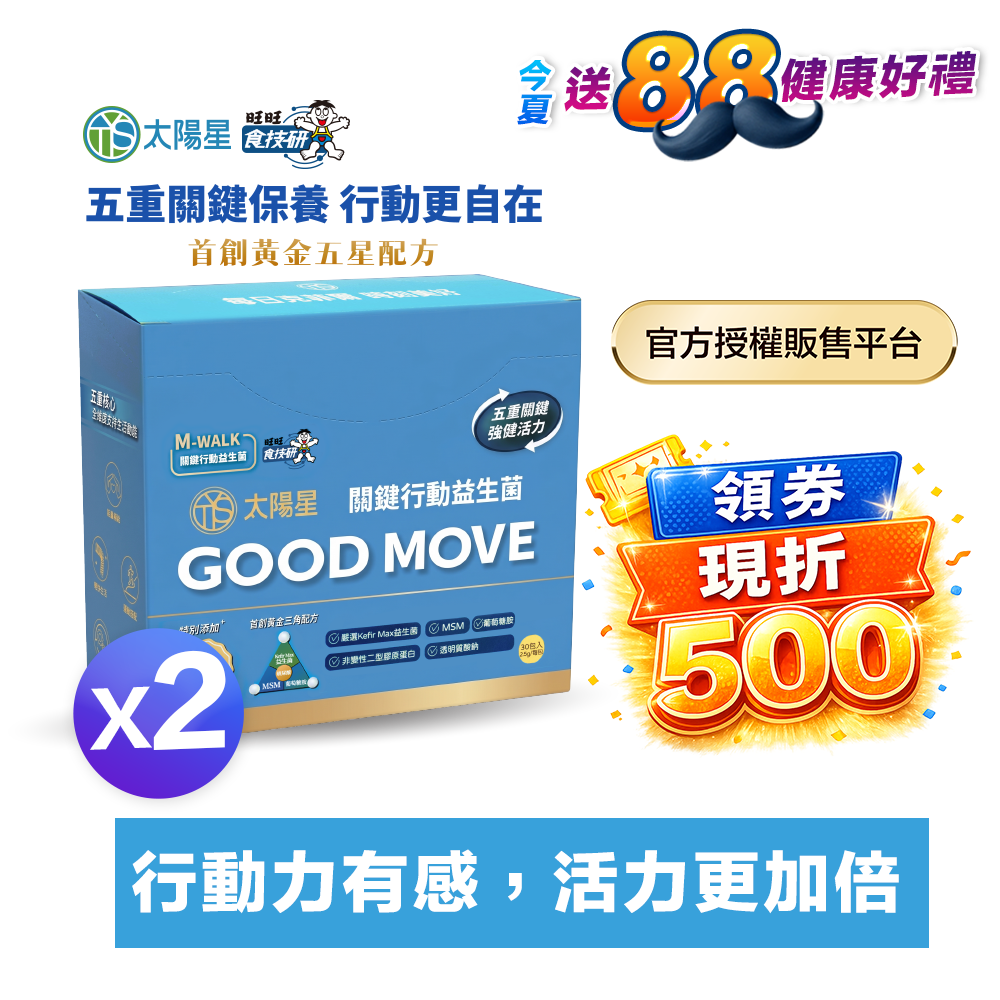 【領券折$500】雙膠原×玻尿酸鈉×益生菌 配方升級｜【太陽星】關鍵行動益生菌二盒組(2.5g*30包*2盒)