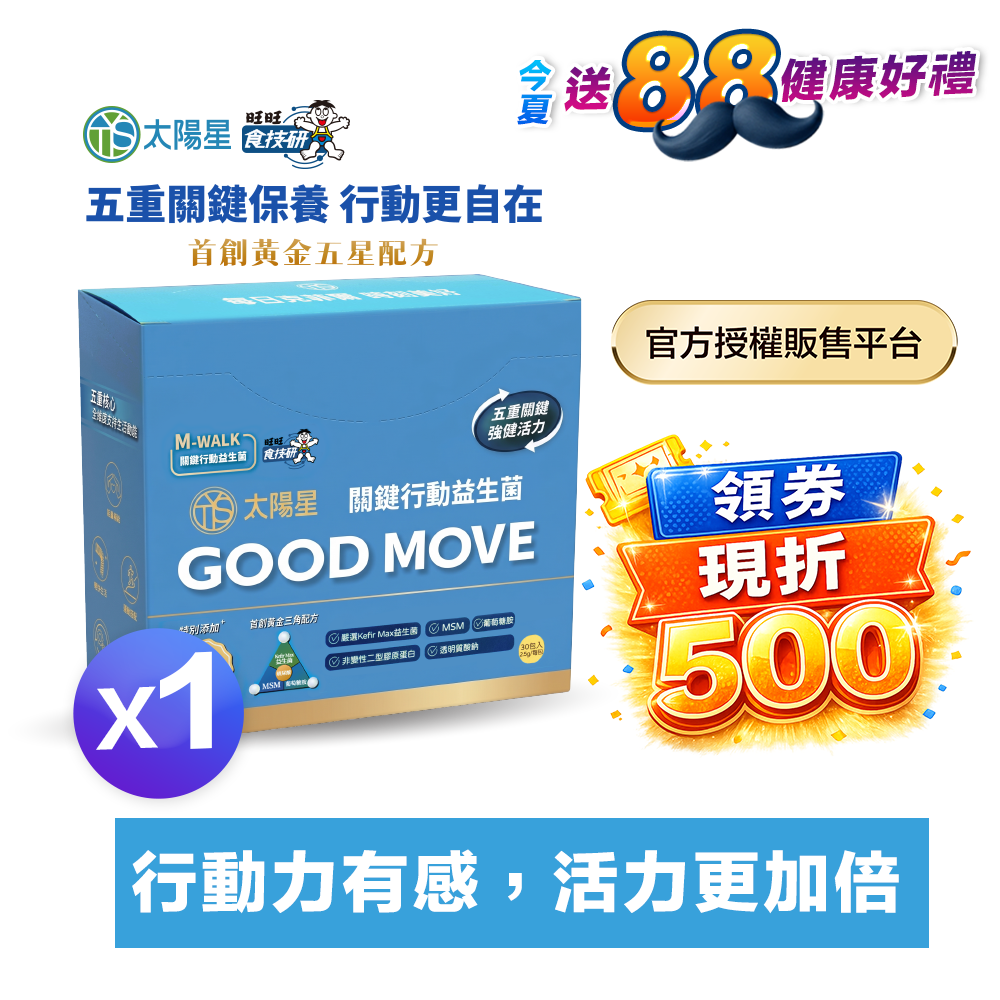 【領券折$500】雙膠原×玻尿酸鈉×益生菌 配方升級｜【太陽星】關鍵行動益生菌一盒入(2.5g*30包*1盒)