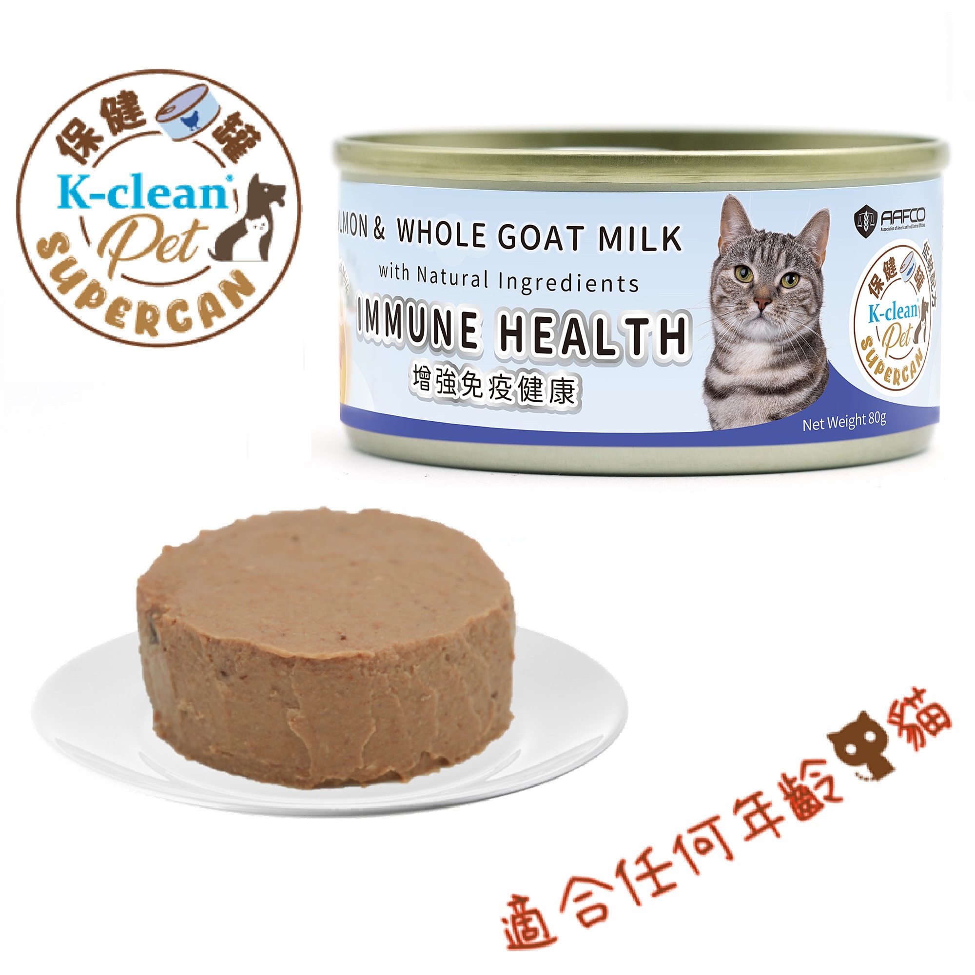 SUPERCAN 保健罐罐系列 (貓) - 增強免疫健康 (三文魚+全脂羊奶)