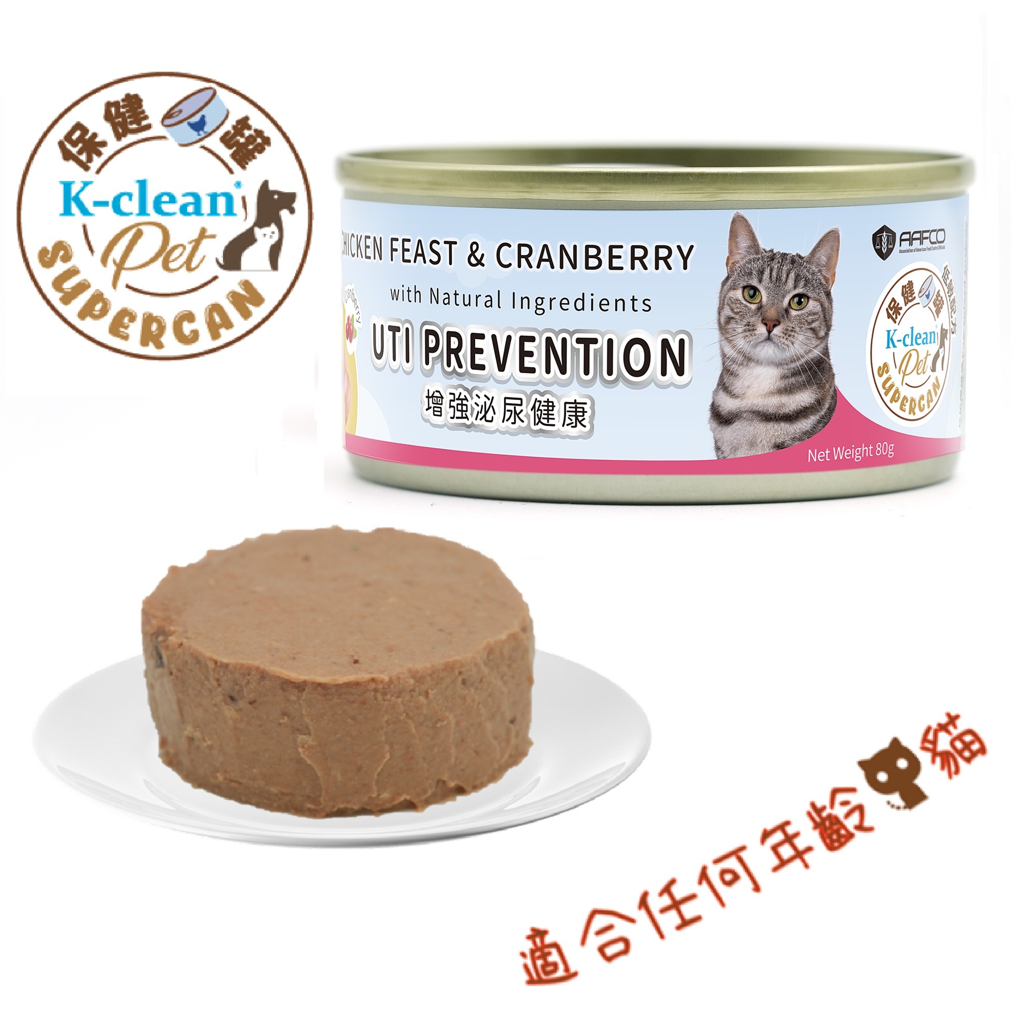 SUPERCAN 保健罐罐系列 (貓) - 增強泌尿健康（雞肉盛宴+蔓越莓 )