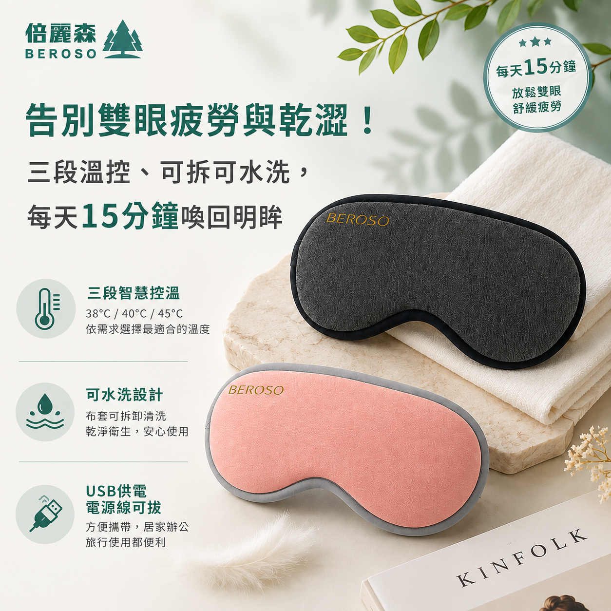 恆溫式立體熱敷眼罩-緋月粉 A00027-1