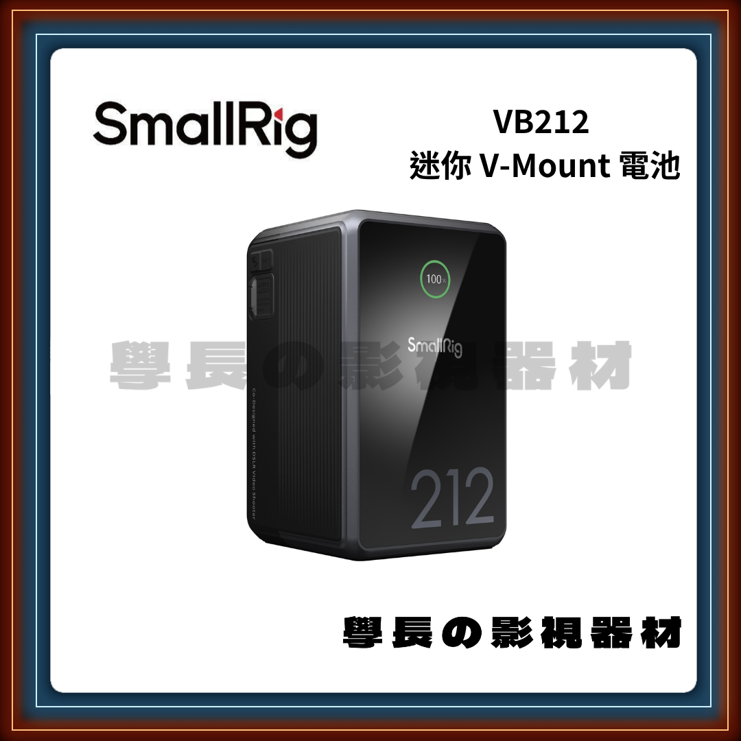 SmallRig 斯莫格 4431 VB212 V掛電池 V口電池 V掛