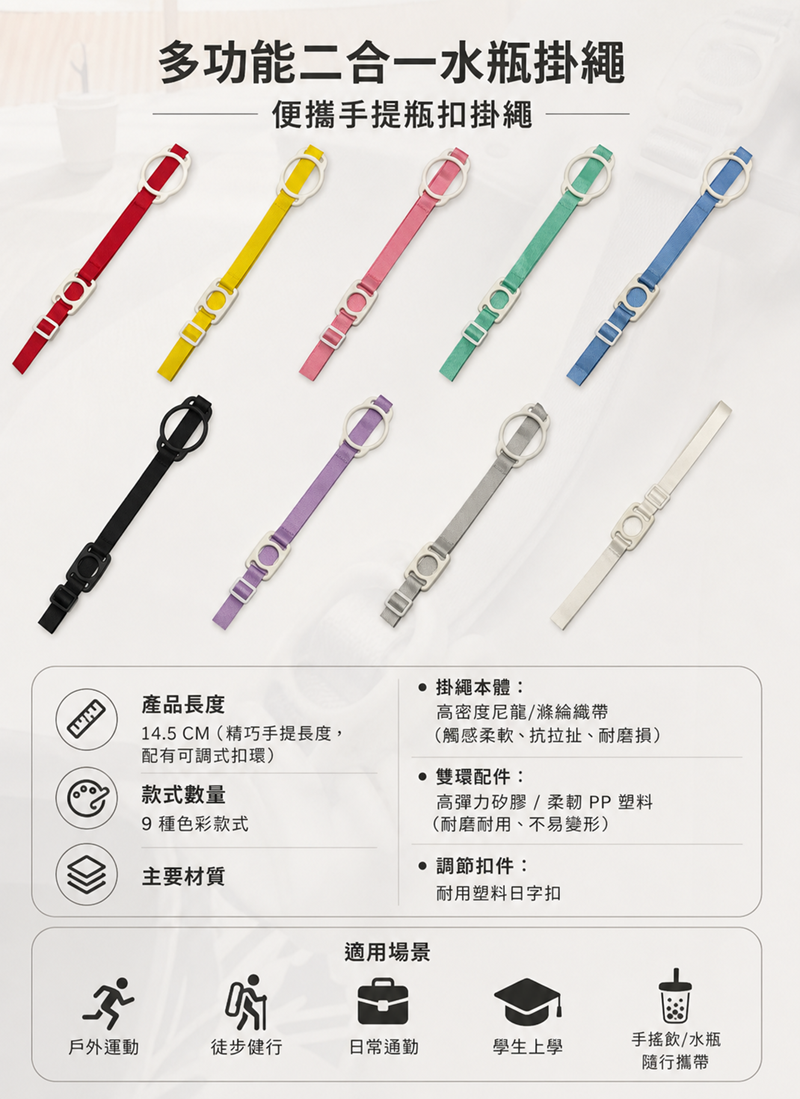 訂製二合一水瓶掛繩  升級送全彩印刷 ST2612