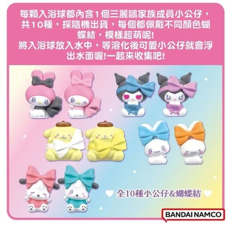 Sanrio 角色 蝴蝶結篇 入浴球 #B6