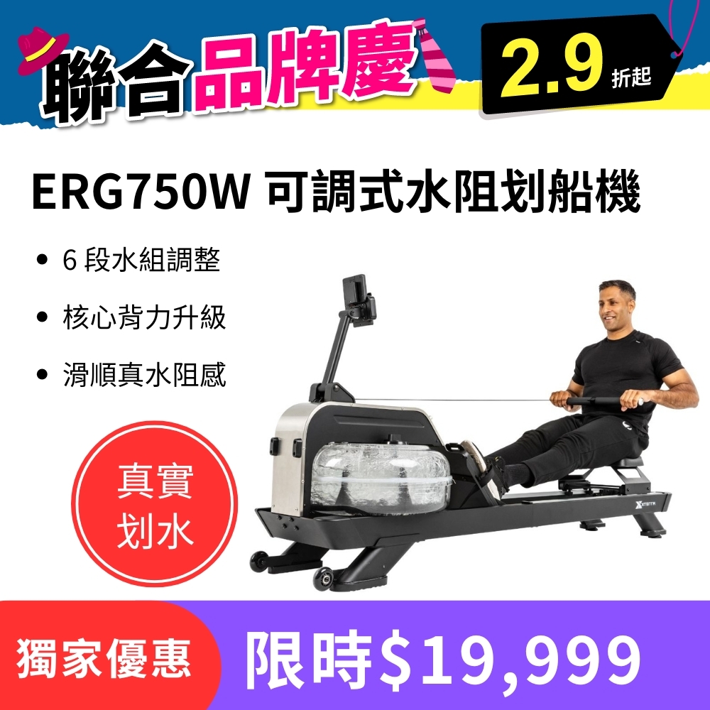 XTERRA ERG750W 可調式水阻划船機（DIY組裝/6段可調/可直立收納）