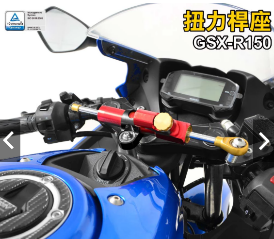 【DIMOTIV】SUZUKI GSX-R150 17-21 扭力桿組 防甩頭