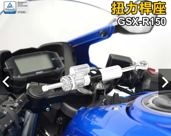 【DIMOTIV】SUZUKI GSX-R150 17-21 扭力桿組 防甩頭