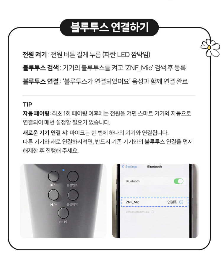 G-DRAGON ZO&FRIENDS ZOA Bluetooth Mic 藍牙麥克風 使用方式