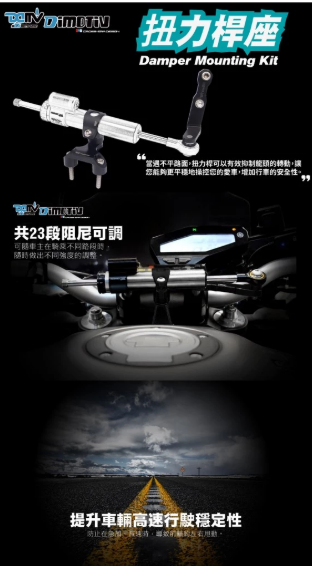 【DIMOTIV】KAWASAKI NINJA400 忍者400 18-23 扭力桿組 防甩頭