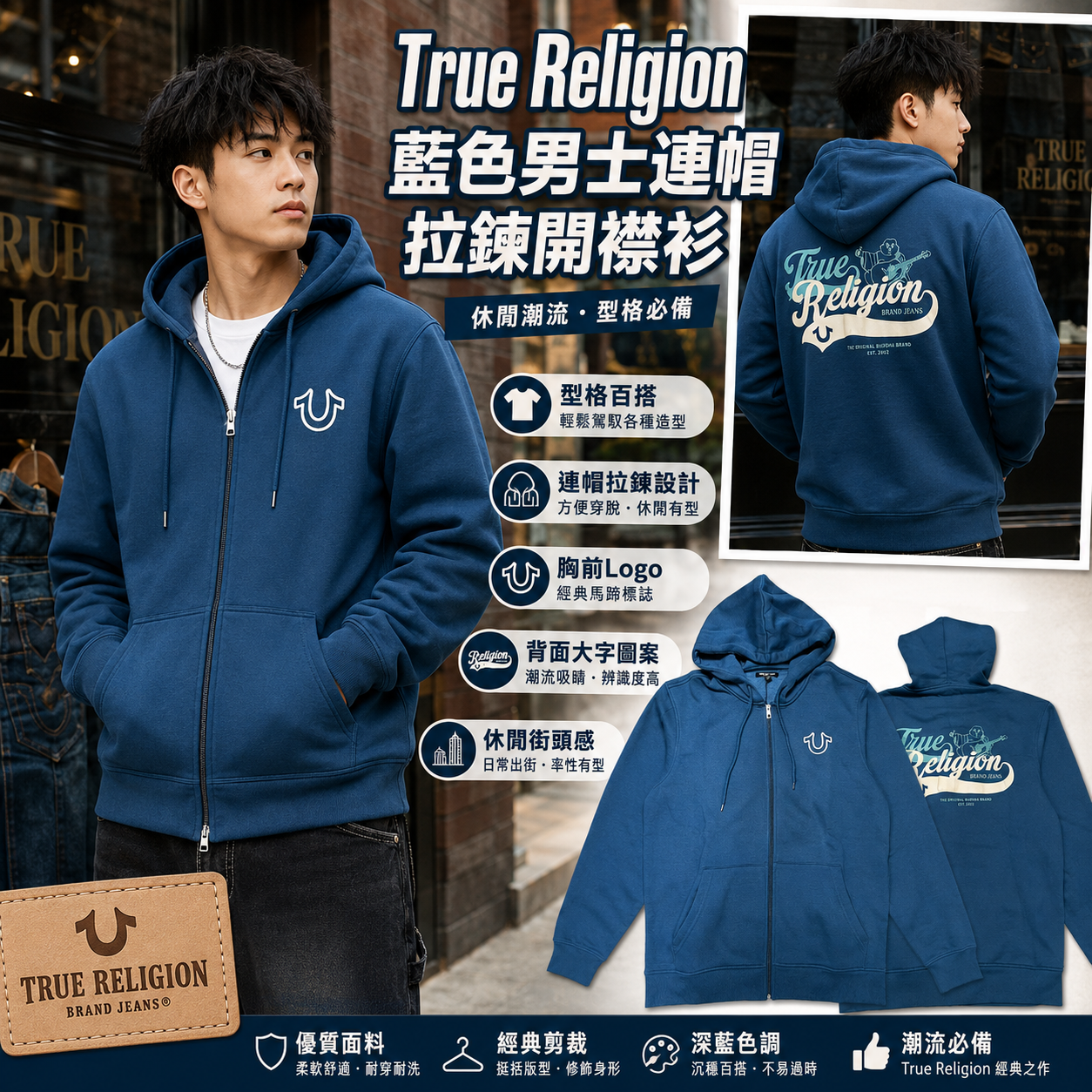 【現貨】True Religion H041133 藍色男士連帽拉鍊開襟衫