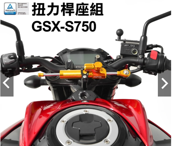 【DIMOTIV】SUZUKI GSX-S750 17-22 扭力桿組 防甩頭