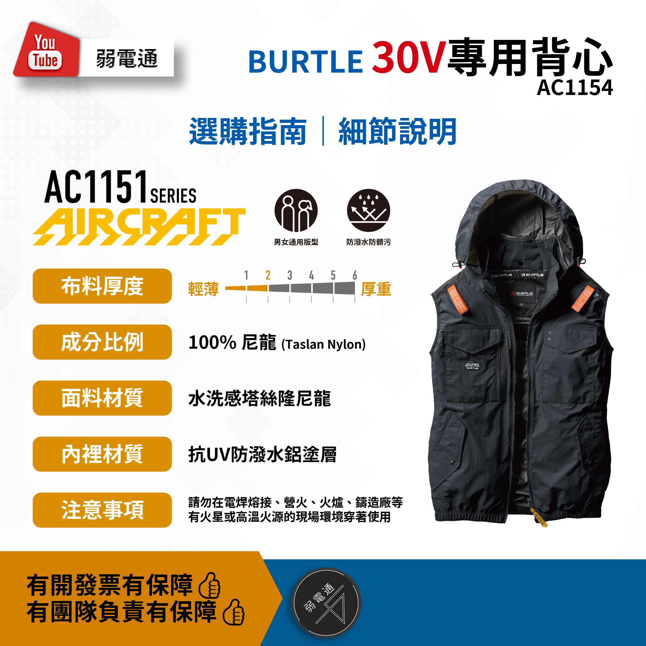 AIRCRAFT 30V 空調服專用背心【單品】【BURTLE 巴特雷】