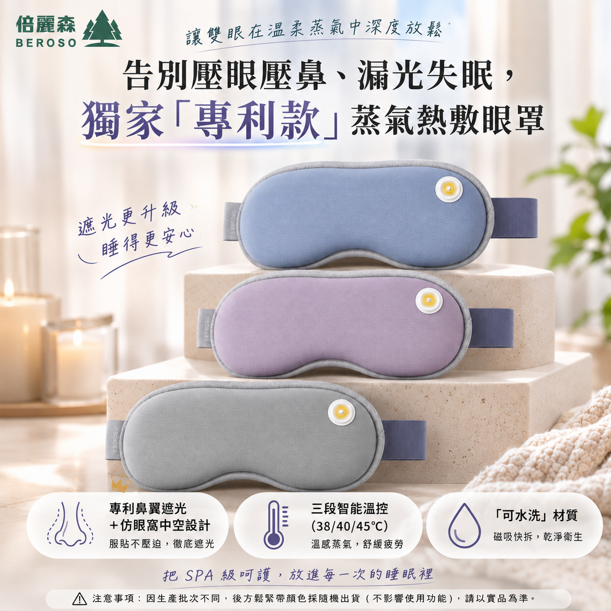 第二件五折 ｜4D-Pro磁吸式鼻翼遮光蒸氣熱敷按摩眼罩A62