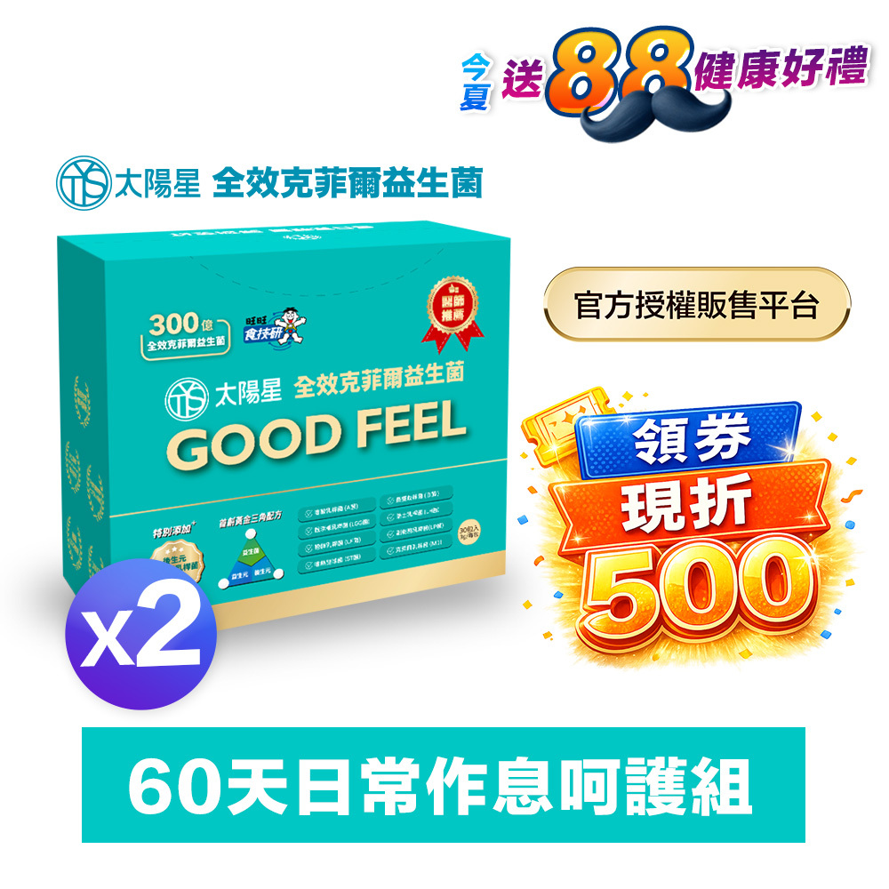 【領券最高享85折】💤幫助入睡｜順暢排便｜✅正品保證｜【太陽星】全效克菲爾益生菌二盒組(3g*30包*2盒)