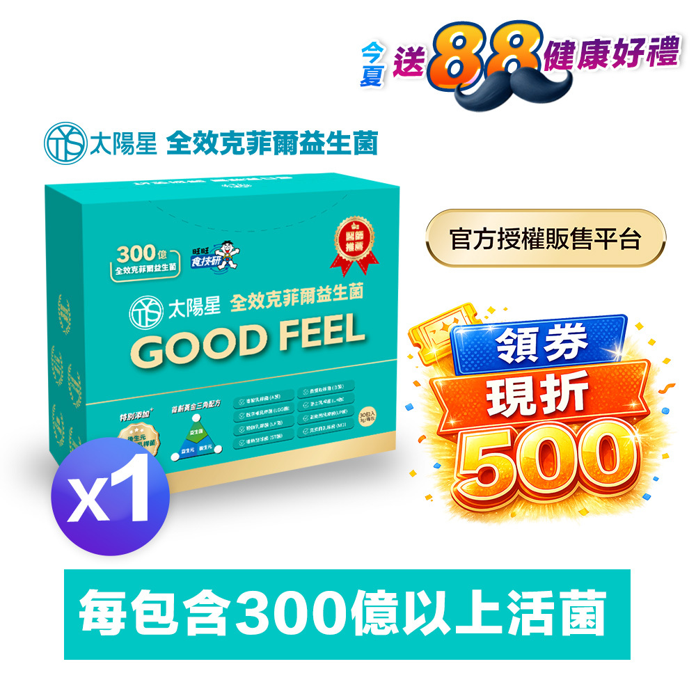 【領券折$500】💤幫助入睡｜順暢排便｜✅正品保證｜【太陽星】全效克菲爾益生菌一盒入(3g*30包*1盒)