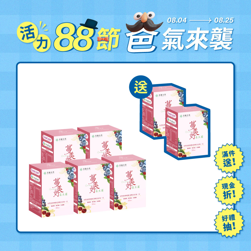 【買5送2】蔓美好益生菌