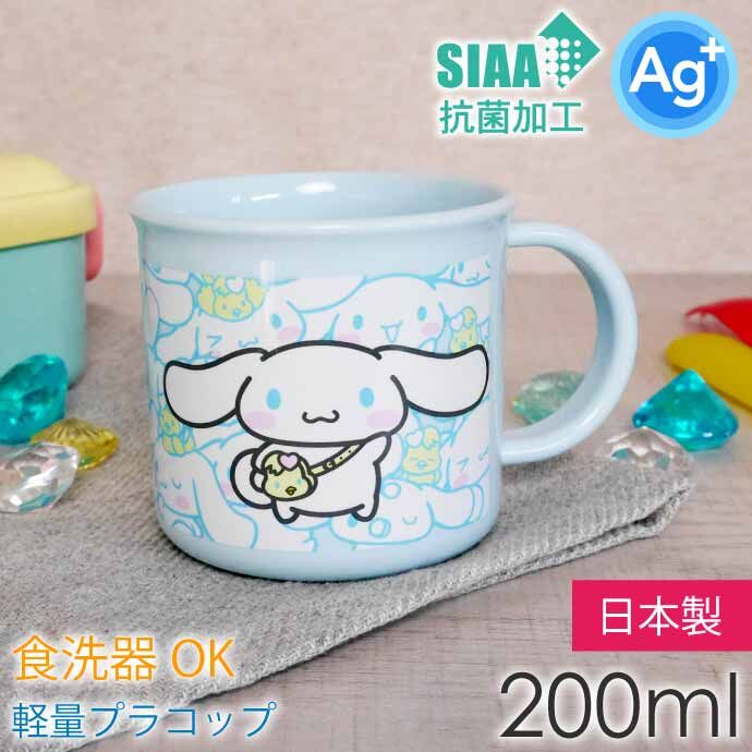 日本製 Skater 抗菌 肉桂狗 杯 Cinnamoroll 200ml #B6