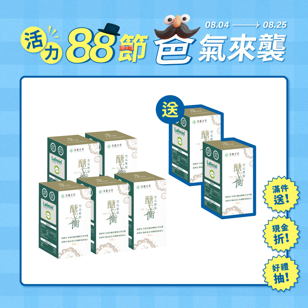 【買5送2】醣立衡苦瓜胜肽