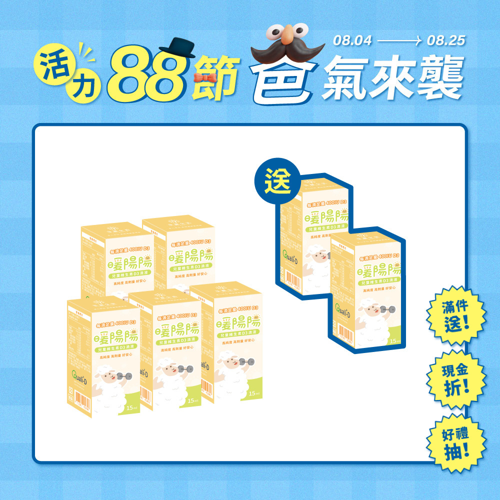 【買5送2】暖陽陽兒童維生素D3滴液