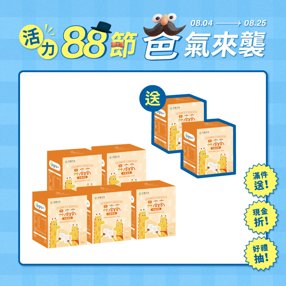 【買5送2】昇高高兒童成長沖泡飲品