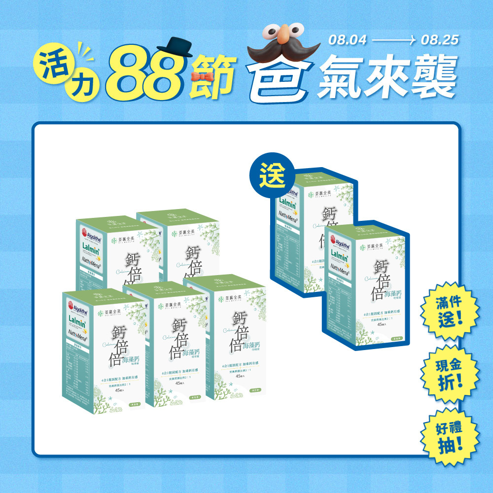 【買5送2】鈣倍倍海藻鈣咀嚼錠-黑醋栗口味