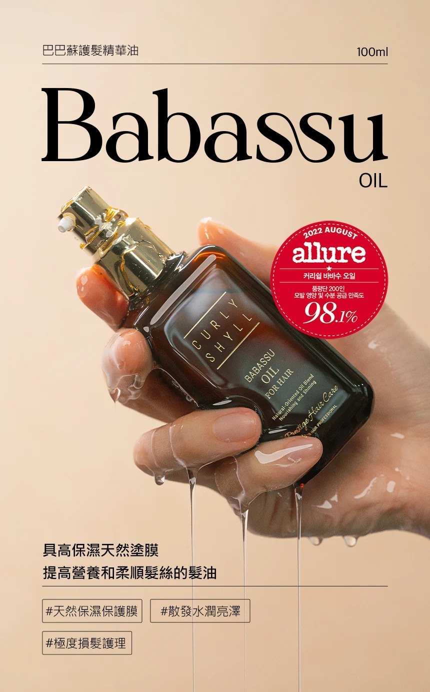 CURLYSHYLL Babassu Oil 100ml