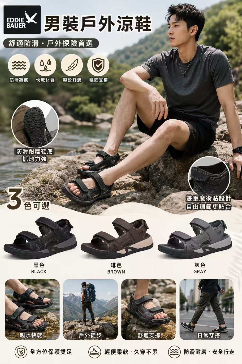 【現貨】Eddie Bauer H050680 男裝戶外涼鞋
