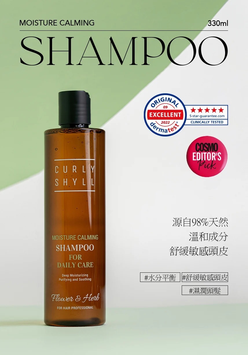 CURLY SHYLL Moisture Calming Shampoo