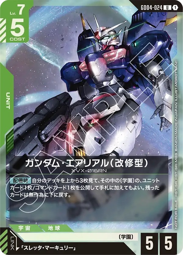 GD04-024 ガンダム・エアリアル（改修型）(新弾構築戦[GD04] 参加・優勝記念品)