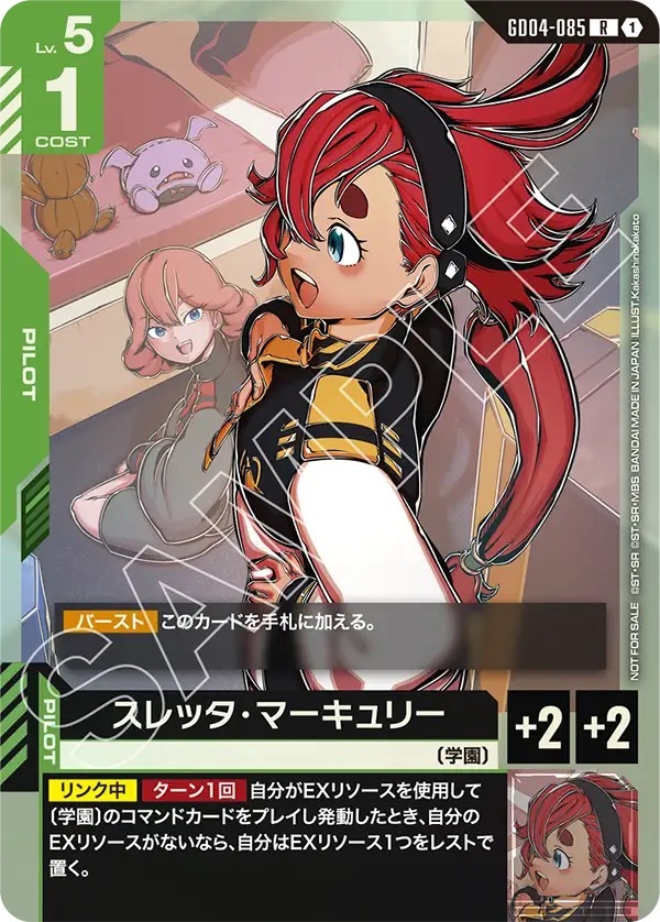 GD04-085 スレッタ・マーキュリー(新弾構築戦[GD04] 参加・優勝記念品)