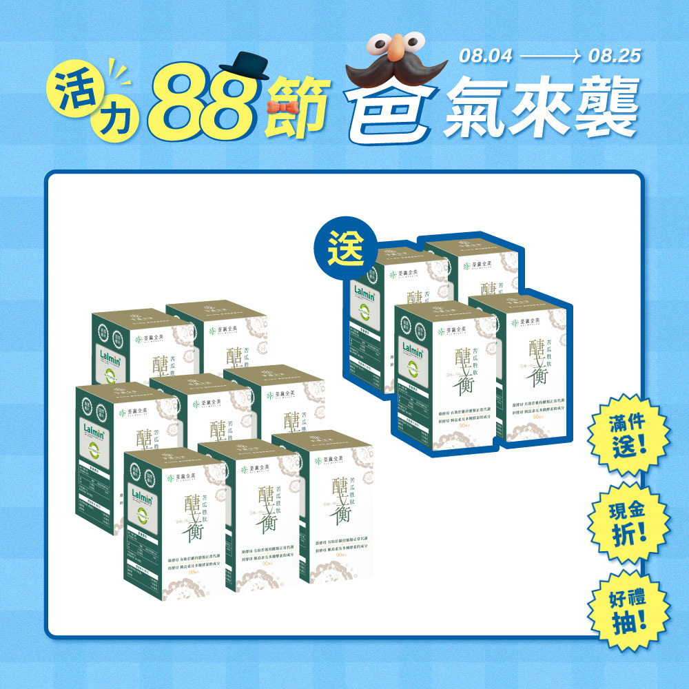 【買8送4】醣立衡苦瓜胜肽