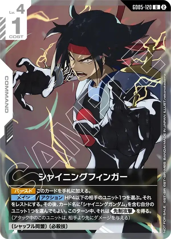 GD05-120 シャイニングフィンガー(新弾構築戦[GD05] 参加・優勝記念品)