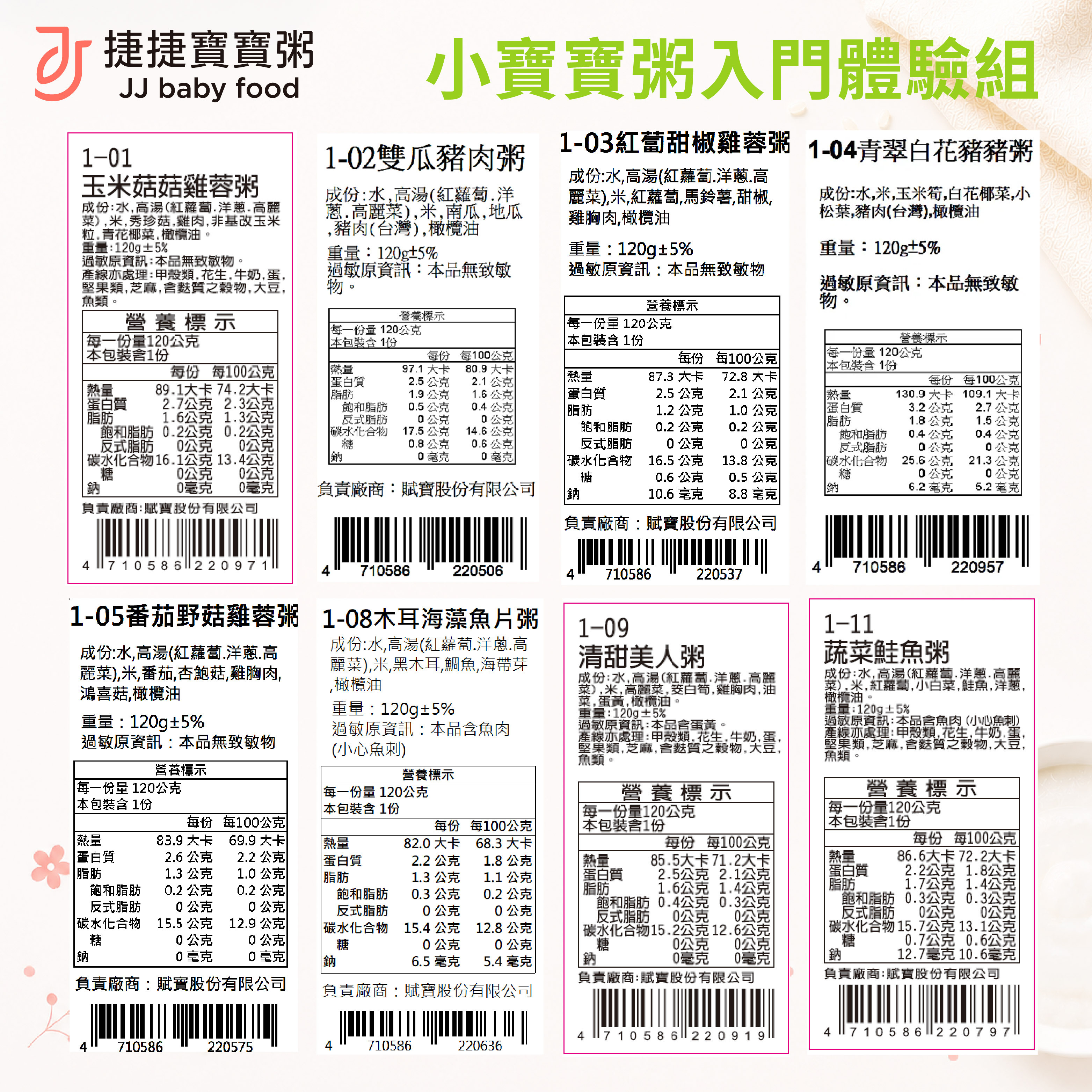 6M+小寶寶粥入門體驗組(不含牛)