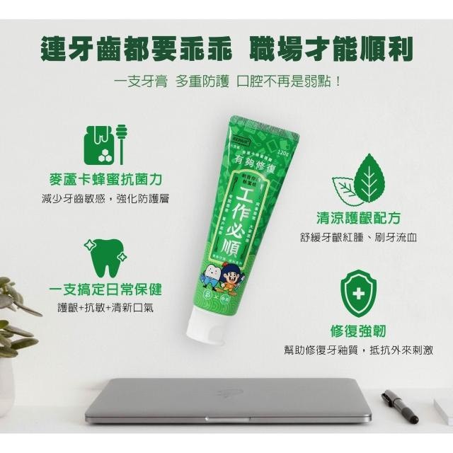 工作必順 有夠修復 乖乖 牙膏 120g