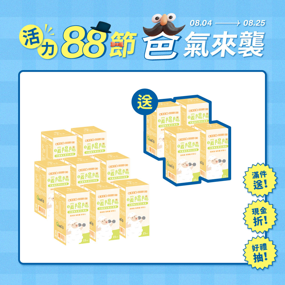 【買8送4】暖陽陽兒童維生素D3滴液