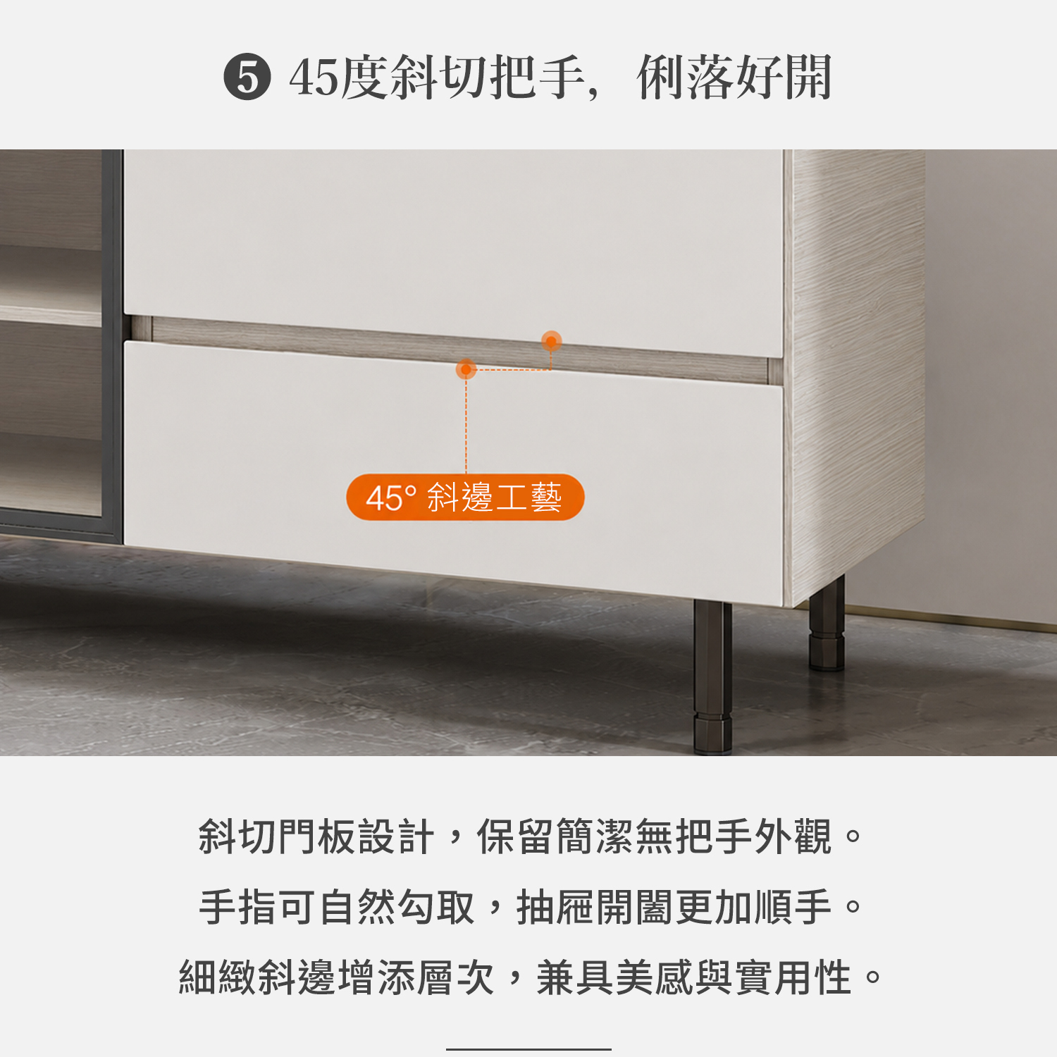 城市家居 EA-A082 電視櫃45度斜切把手細節，無把手設計簡潔俐落