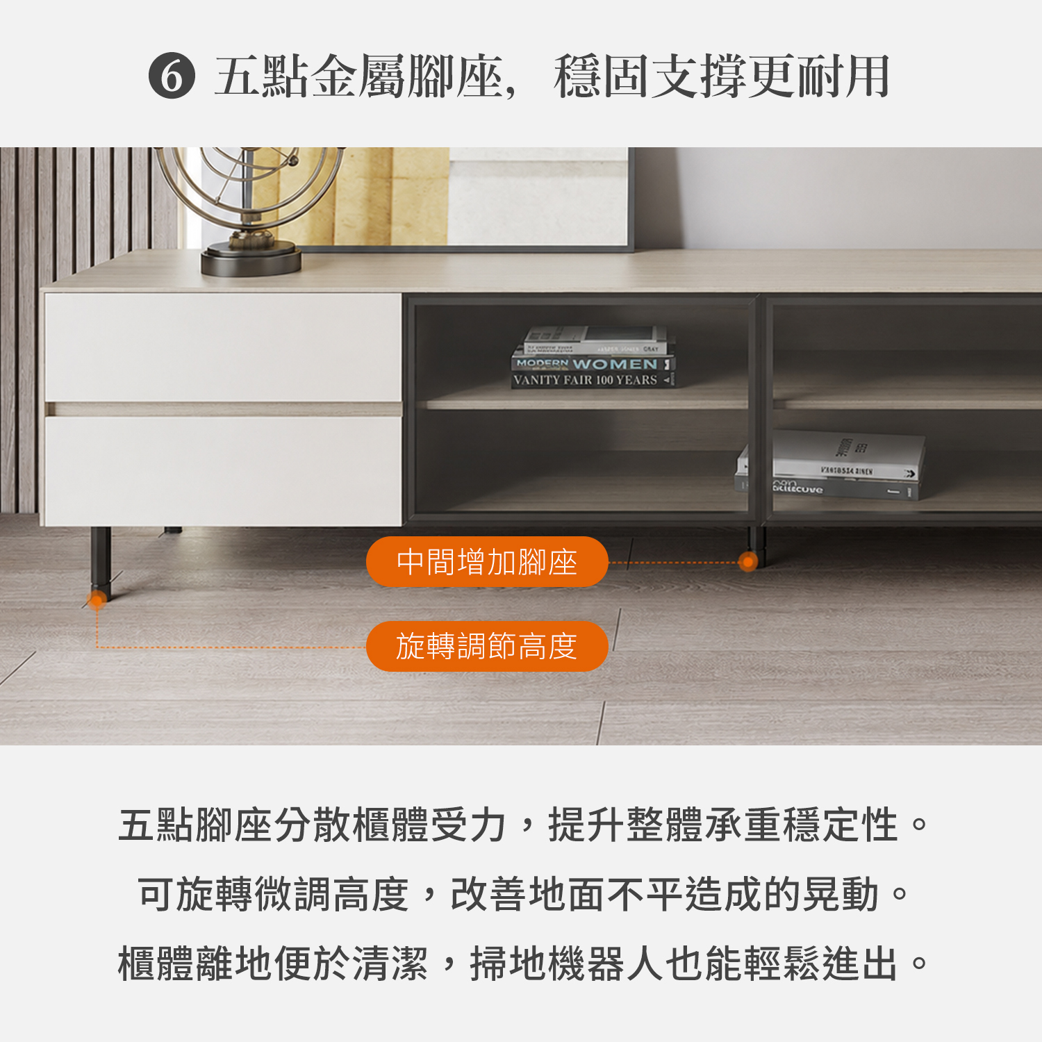 城市家居 EA-A082 電視櫃五點金屬腳座設計，可旋轉微調高度穩定支撐櫃體