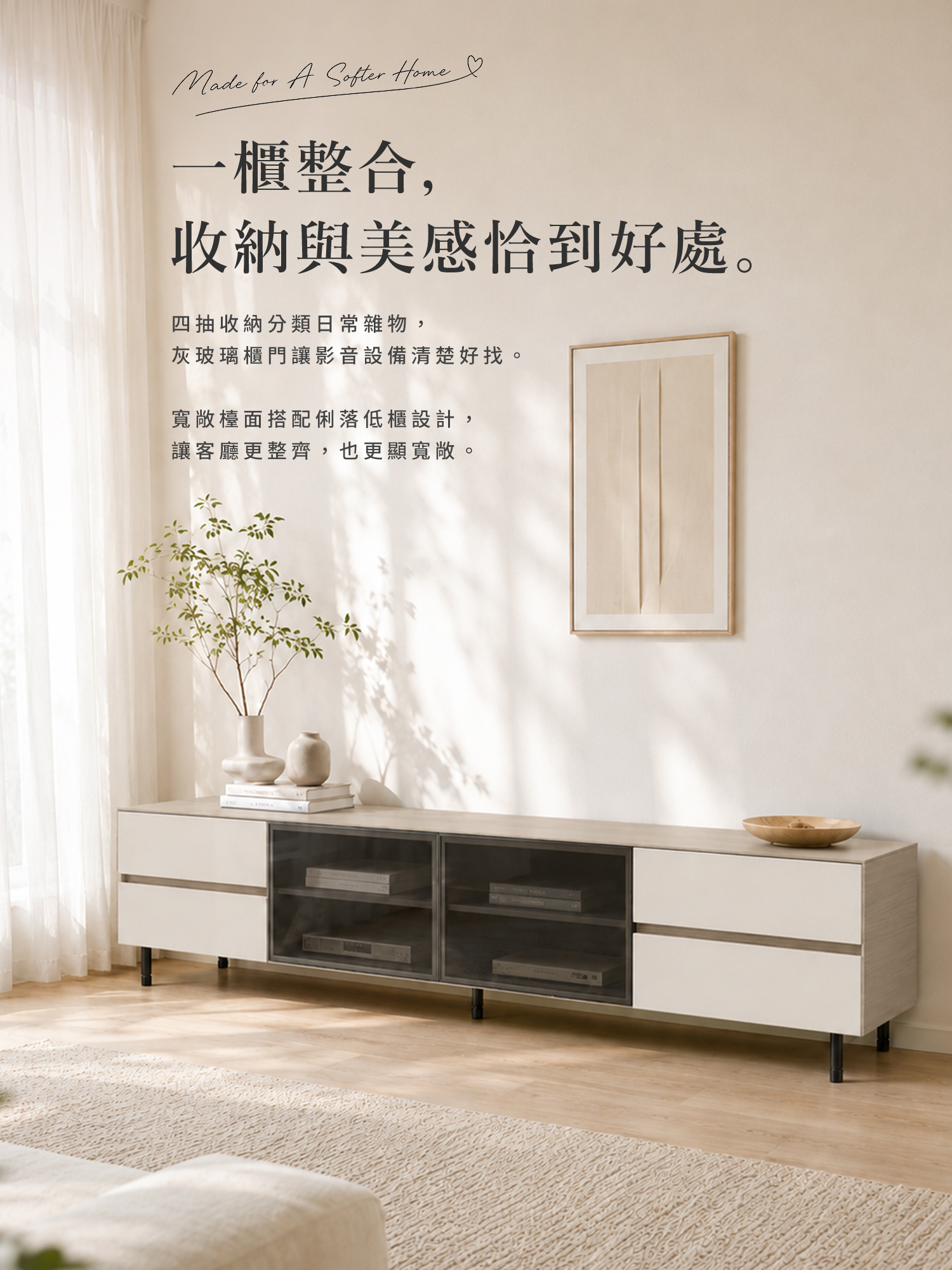 城市家居 EA-A082 萬橡拿鐵棕電視櫃明亮客廳情境，四抽收納搭配灰玻璃展示櫃