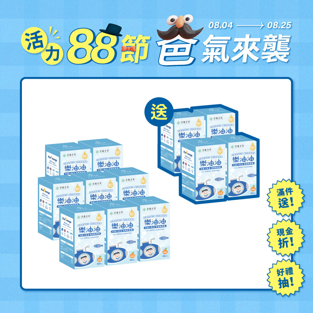 【買8送4】樂油油兒童小魚油 咀嚼軟膠囊