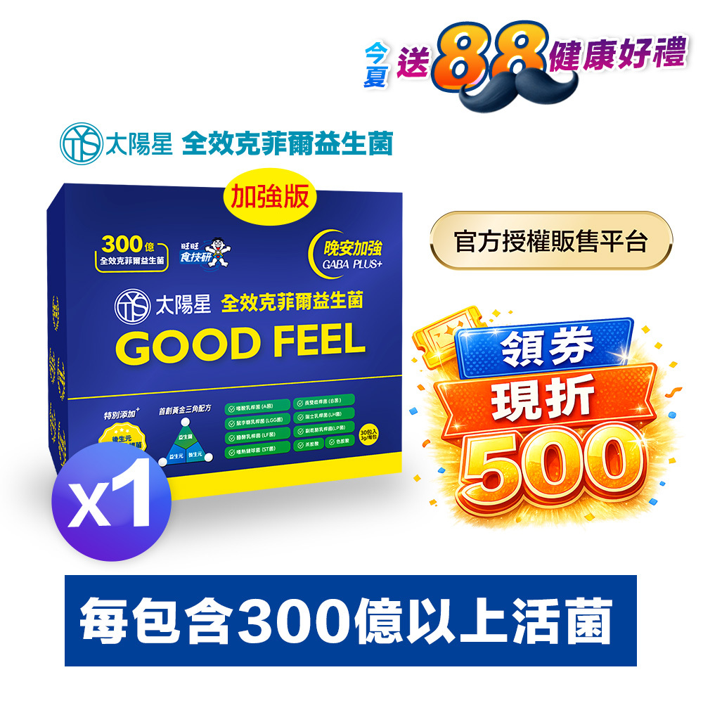 【領券折$500】幫助入睡｜正品保證｜GABA PLUS+｜【太陽星】全效克菲爾益生菌晚安加強版一盒入(3g*30包*1盒)