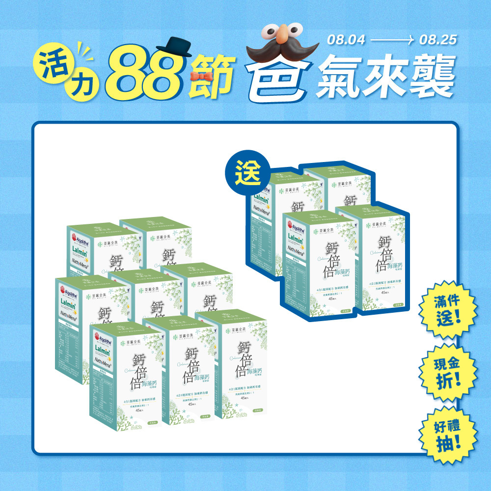 【買8送4】鈣倍倍海藻鈣咀嚼錠-黑醋栗口味