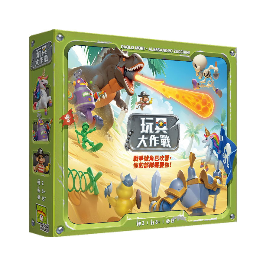 玩具大作戰