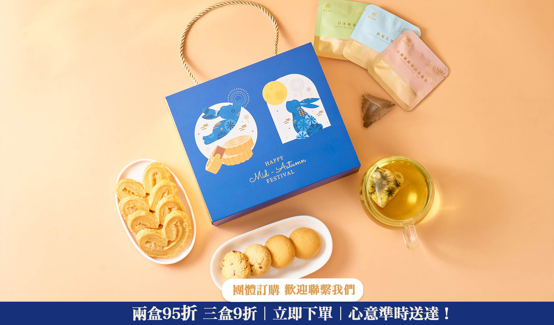 2026 中秋節禮盒專區 精緻得體送禮之選 養生花茶月餅曲奇蝴蝶酥