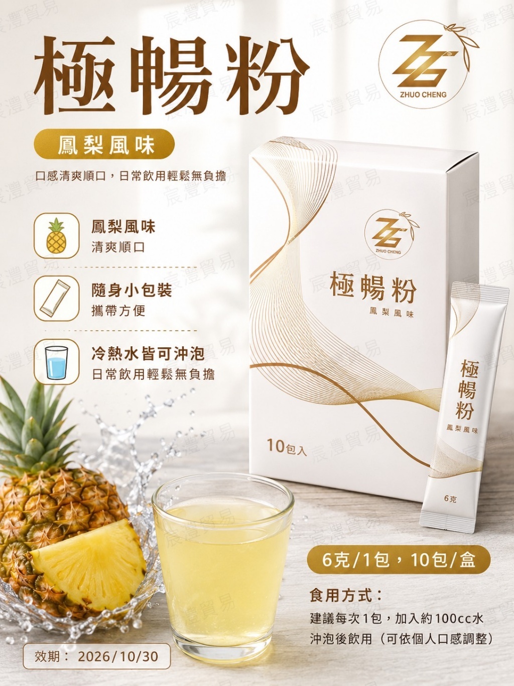 極暢粉 鳳梨風味 6g X 10包入