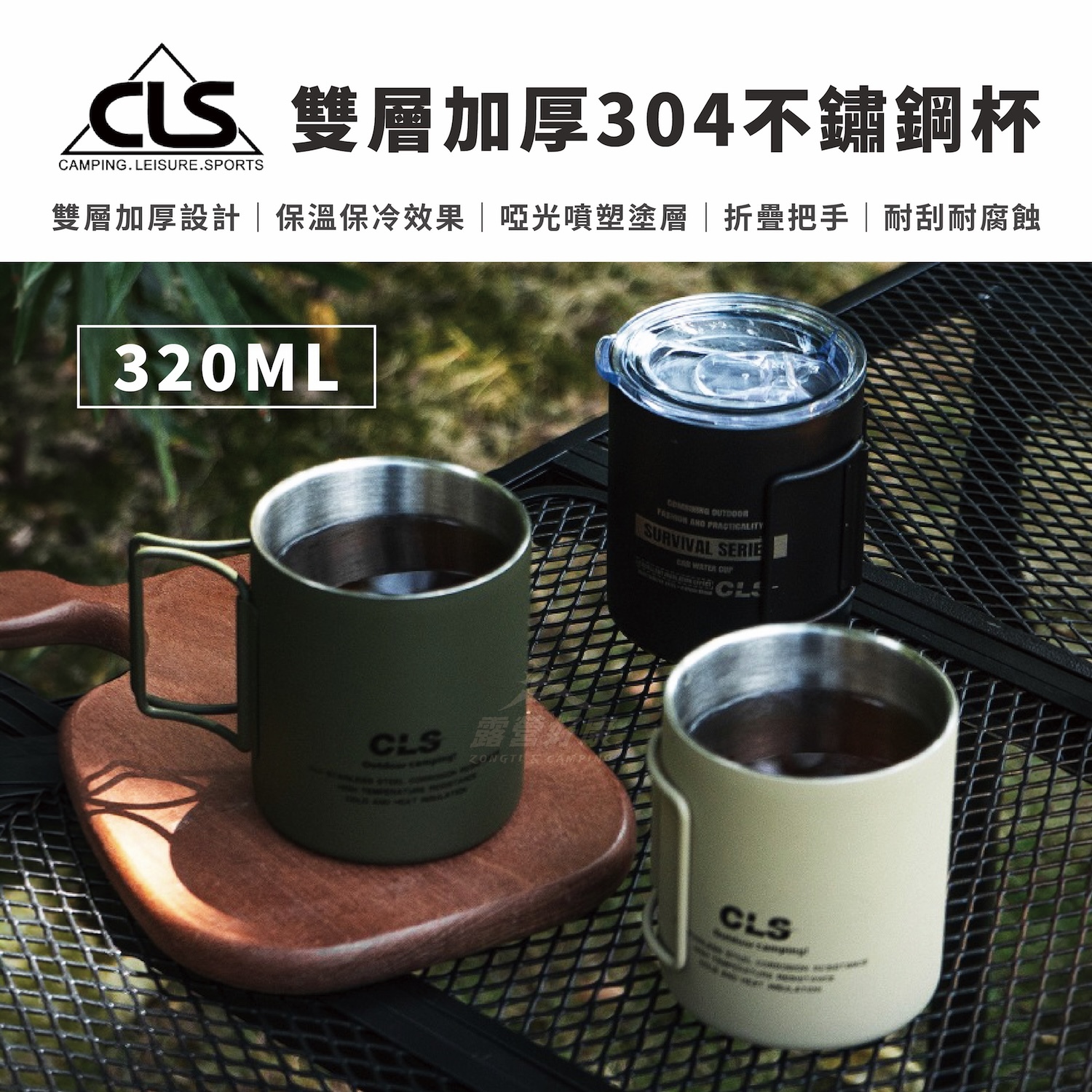 【CLS】雙層加厚304不鏽鋼杯 320ml (折疊把手) AF32